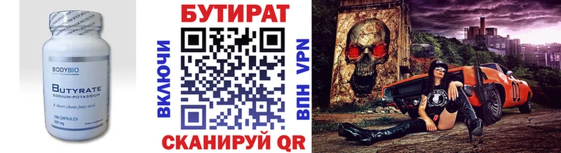 mega как зайти Дзержинск Бутират бутандиол