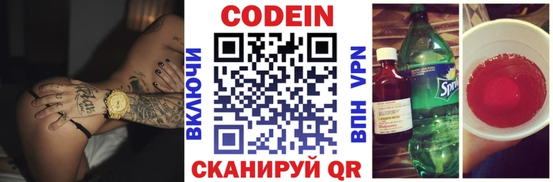 Кодеин Purple Drank  где купить   Дзержинск 